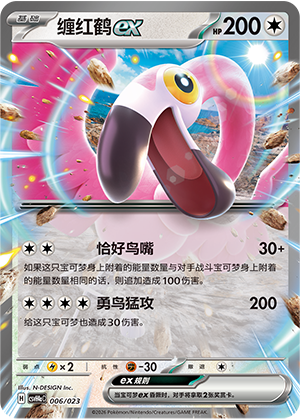 Flamigo ex Card