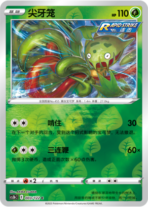 Carnivine Card
