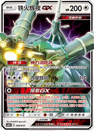 Celesteela GX Card