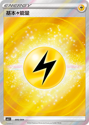 Basic Lightning Energy Card