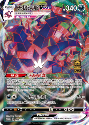 Eternatus VMAX Card