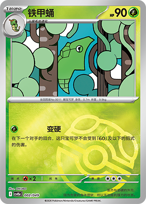 Metapod Card