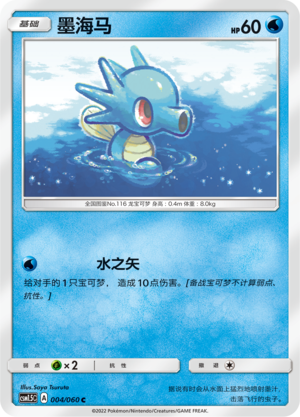 Horsea Card
