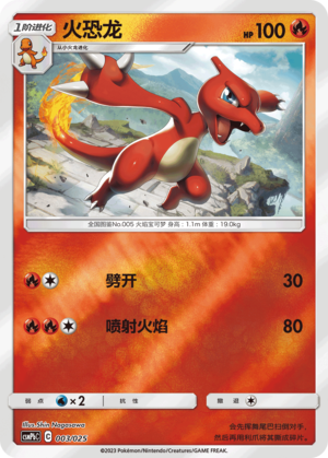 Charmeleon Card