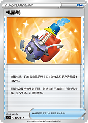 [Trainer] Cram-o-matic Card