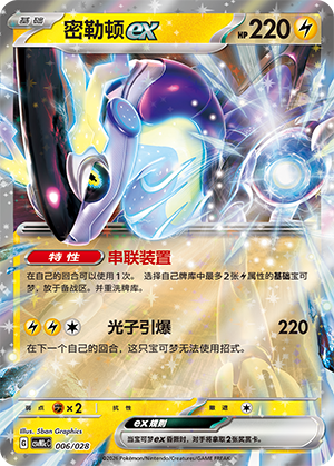 Miraidon ex Card
