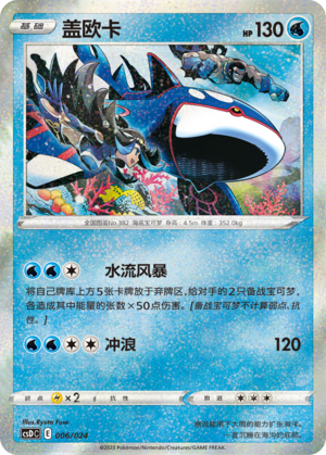 Kyogre Card