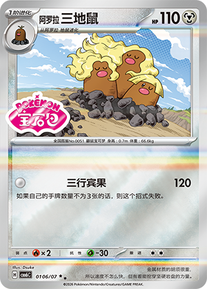 Alolan Dugtrio 阿罗拉 三地鼠 01 06/07 CBB6C
