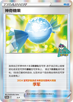 [Trainer] Rare Candy Card
