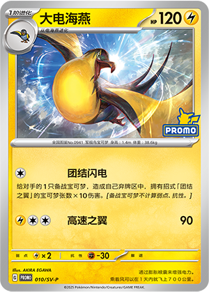Kilowattrel Card