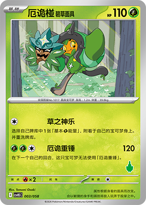 Teal Mask Ogerpon Card
