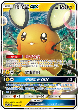 Dedenne GX Card