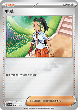 [Trainer] 妮莫 Card