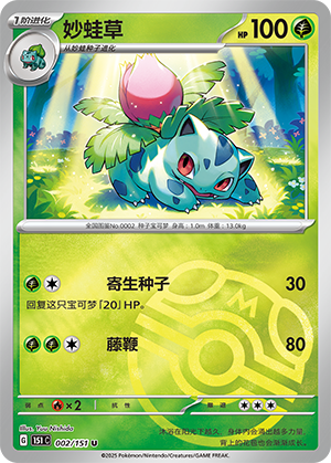 Ivysaur Card