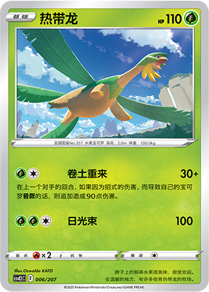 Tropius Card