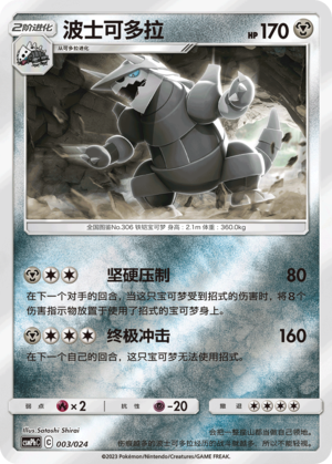 Aggron Card