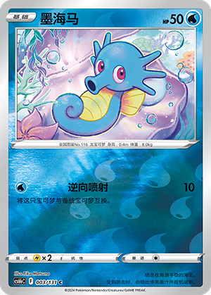 Horsea Card