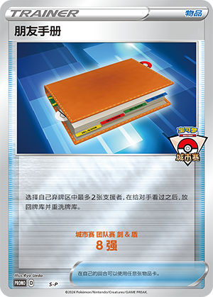 [Trainer] Pal Pad Card
