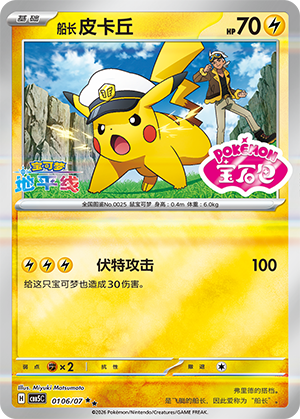 Pikachu Card
