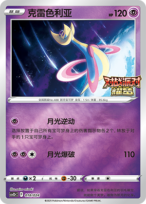 Cresselia Card