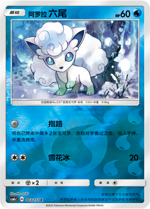 Alolan Vulpix Card
