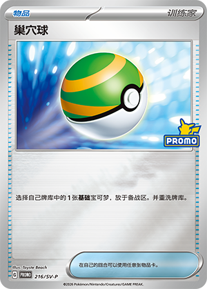 [Trainer] Nest Ball Card