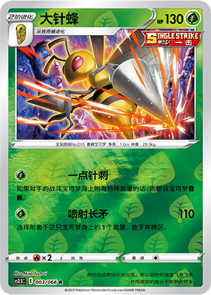 Beedrill Card