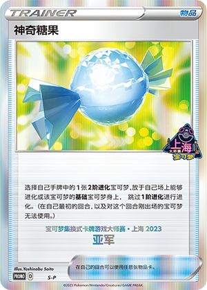 [Trainer] Rare Candy Card