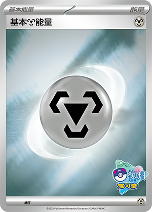 Basic Metal Energy Card