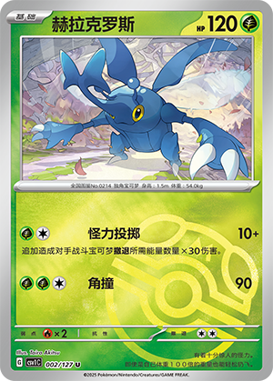 Heracross Card