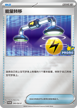 [Trainer] Energy Switch Card