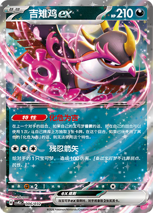 Fezandipiti ex Card