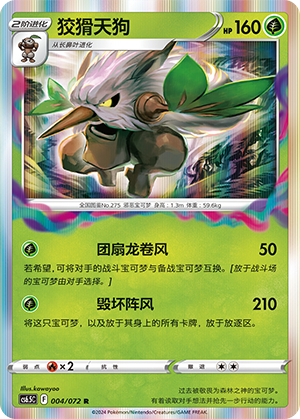 Shiftry Card