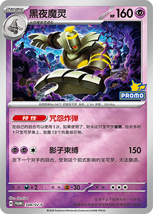 Dusknoir Card