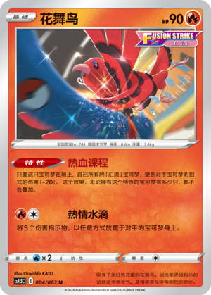 Oricorio Card