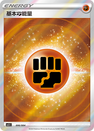 Basic Fighting Energy Card