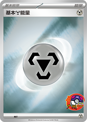 Basic Metal Energy Card