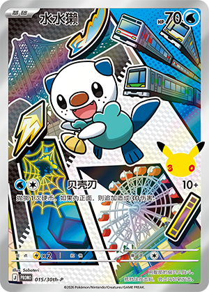 Oshawott Card