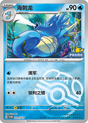 Seadra Card