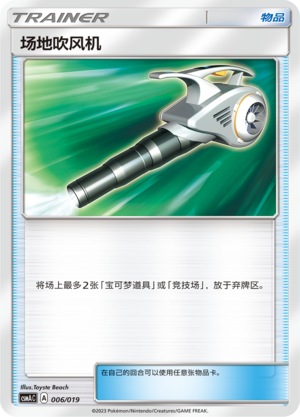 [Trainer] Field Blower Card