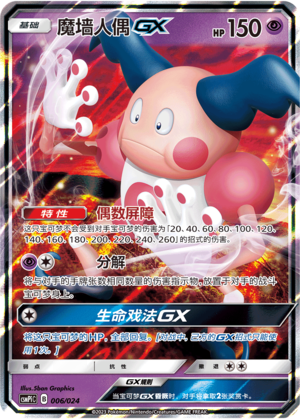 Mr. Mime GX Card
