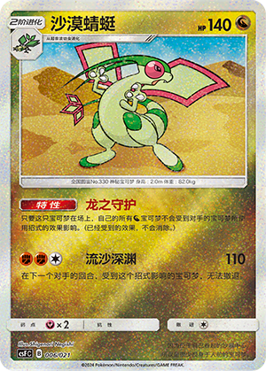 Flygon Card