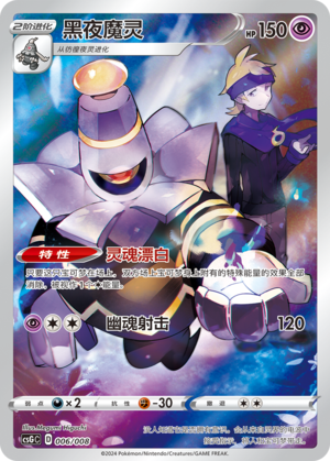 Dusknoir Card