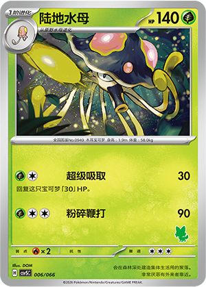Toedscruel Card