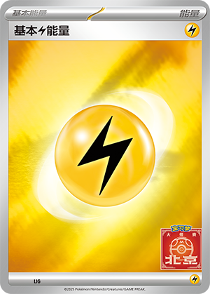 Basic Lightning Energy Card