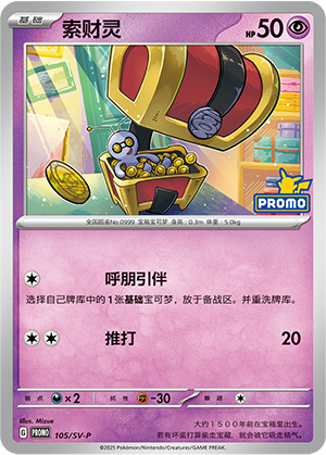 Gimmighoul Card