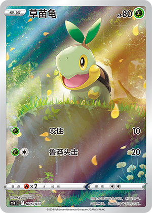 Turtwig Card