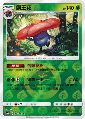 Vileplume Card
