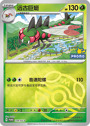 Yanmega Card