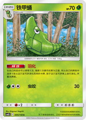 Metapod Card